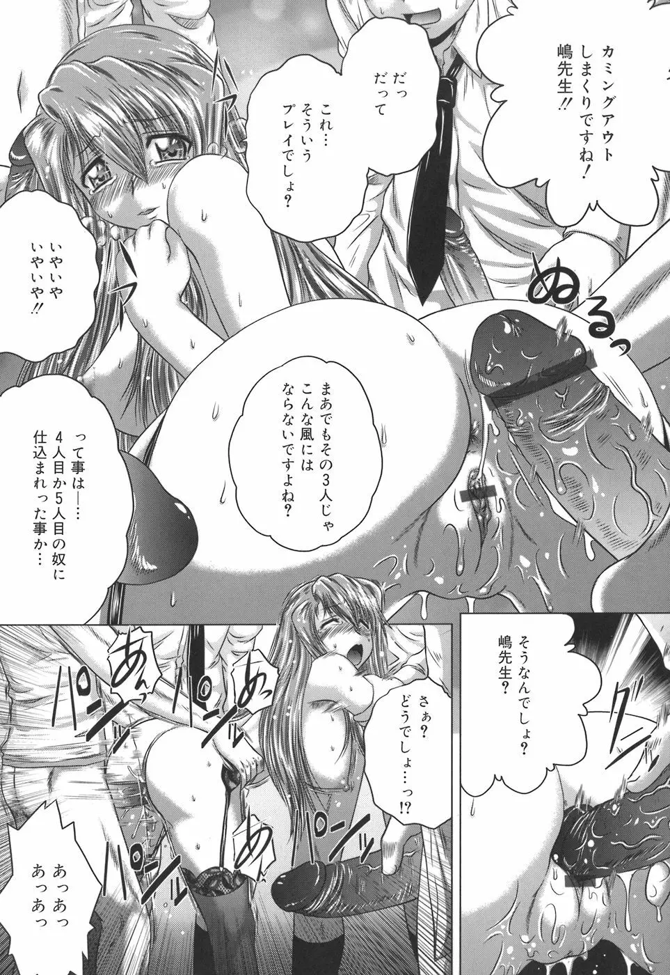 色香のヒミツ Page.52