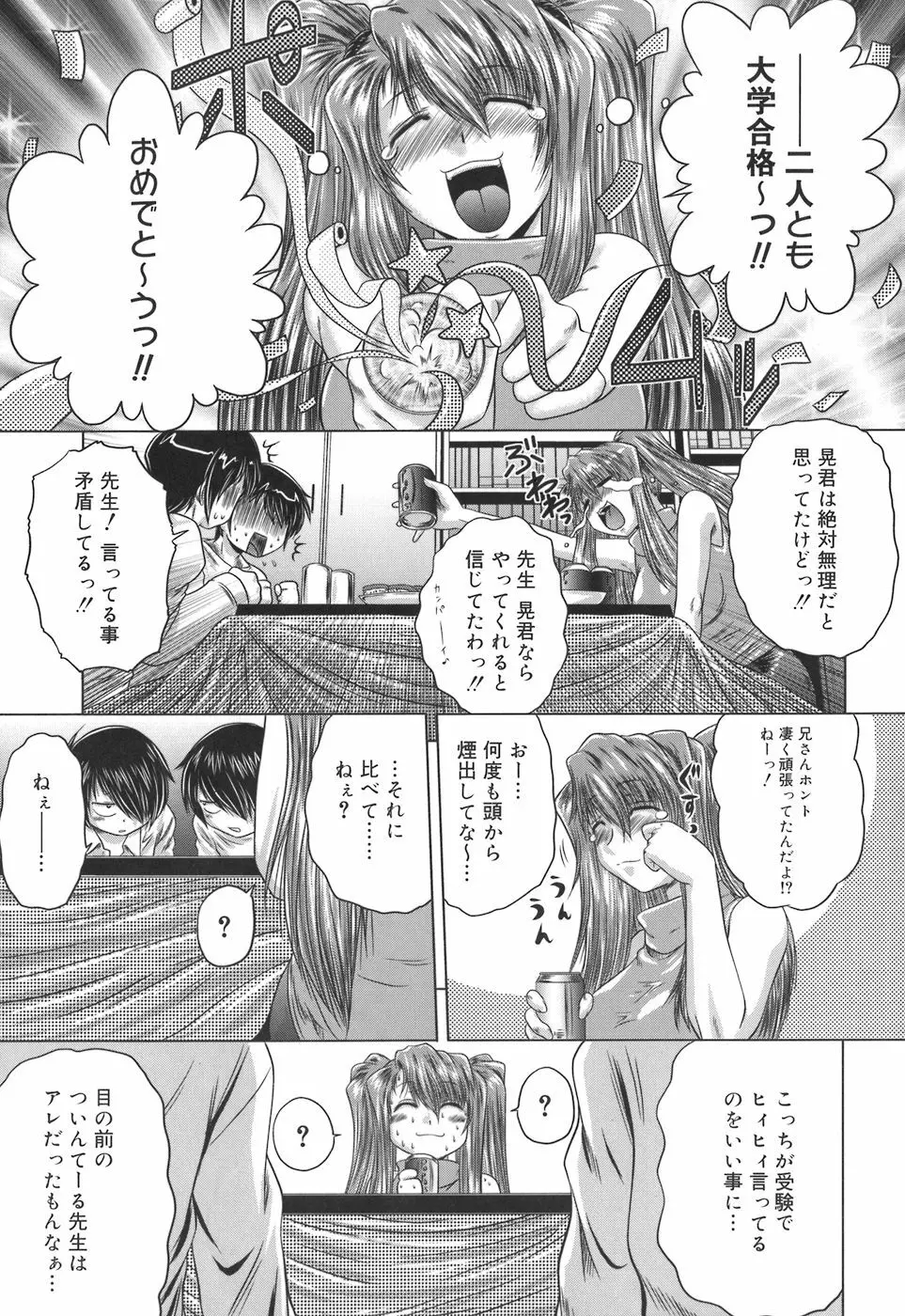 色香のヒミツ Page.71