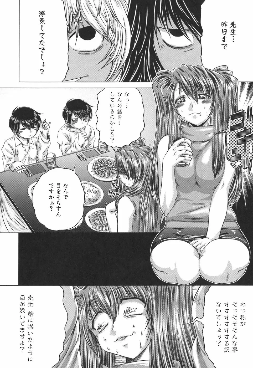 色香のヒミツ Page.72