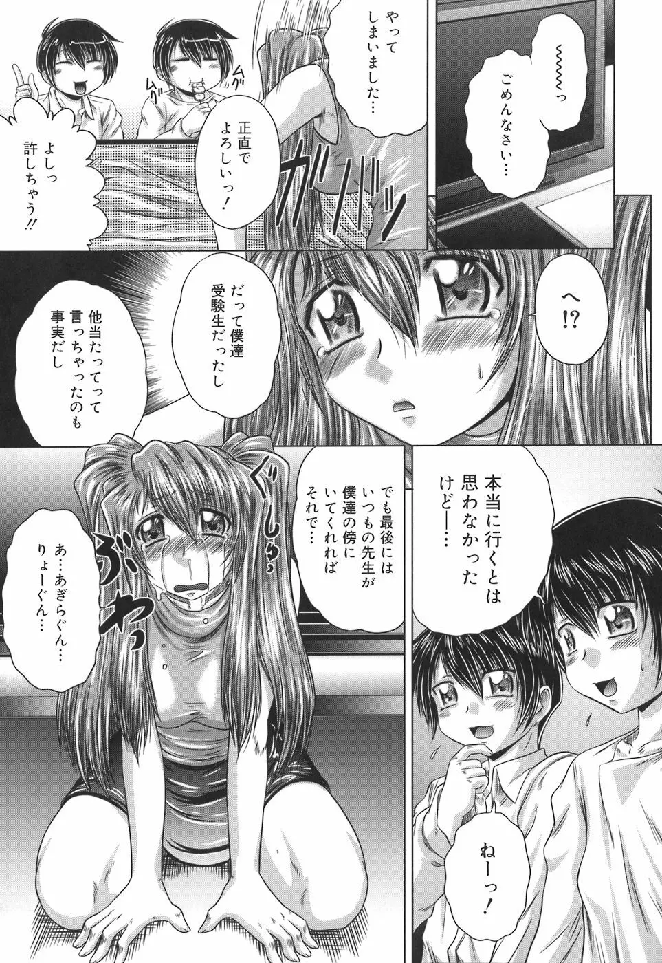 色香のヒミツ Page.73