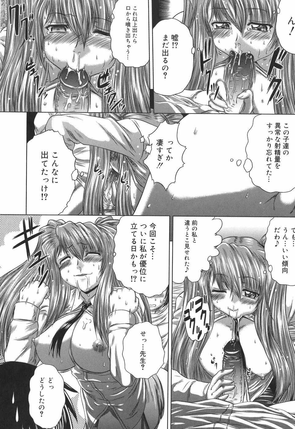 色香のヒミツ Page.80