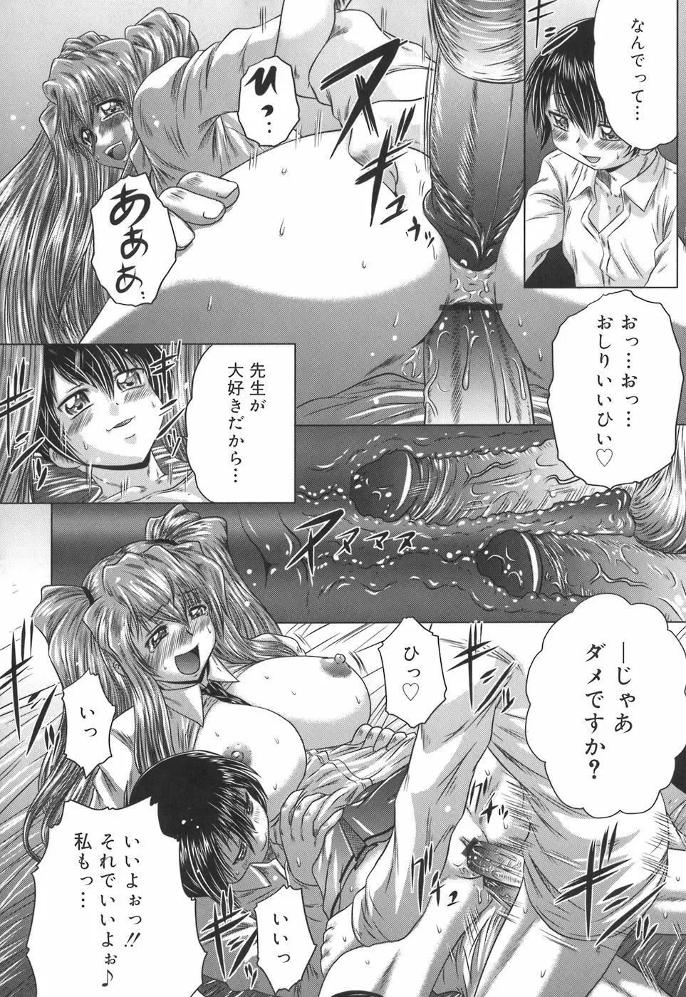 色香のヒミツ Page.86