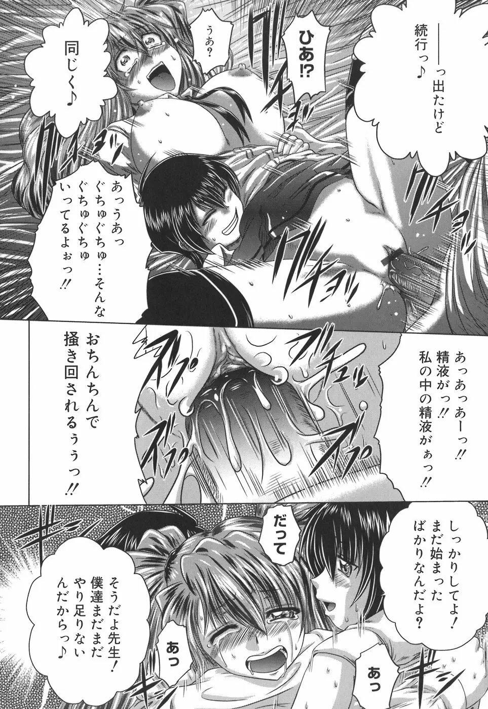 色香のヒミツ Page.88