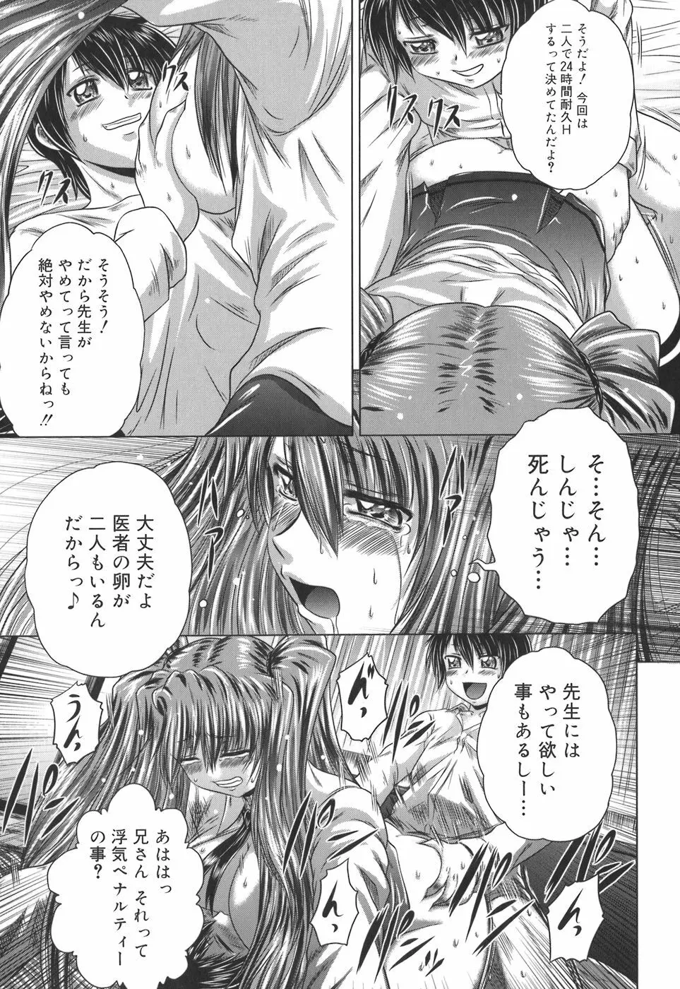 色香のヒミツ Page.89