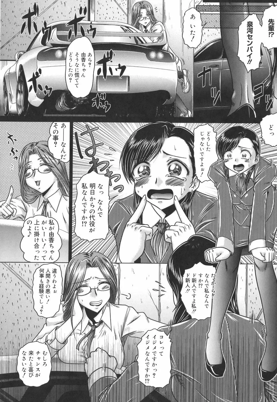 色香のヒミツ Page.96