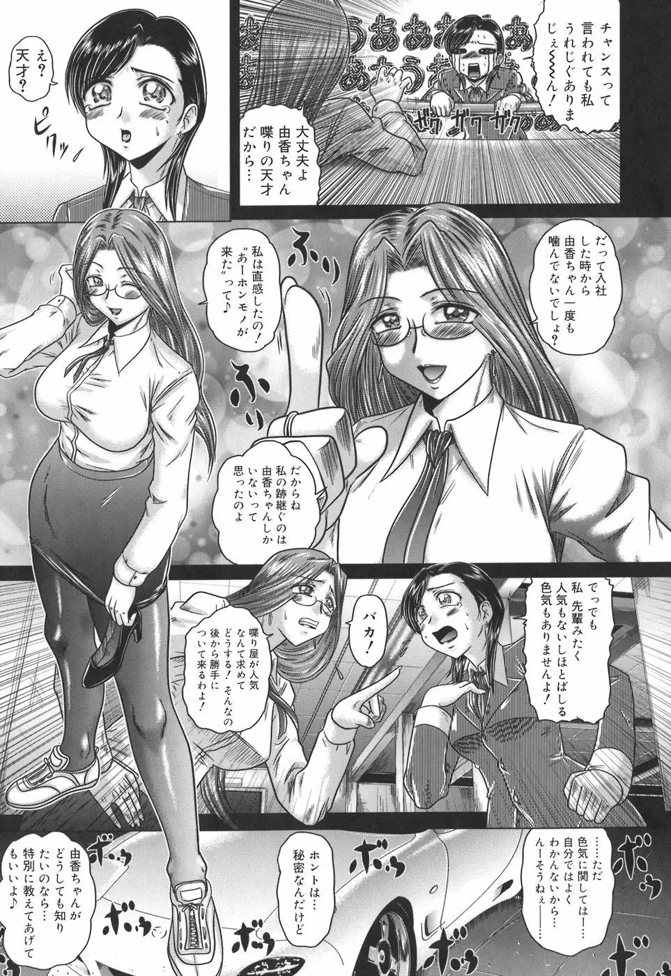 色香のヒミツ Page.97