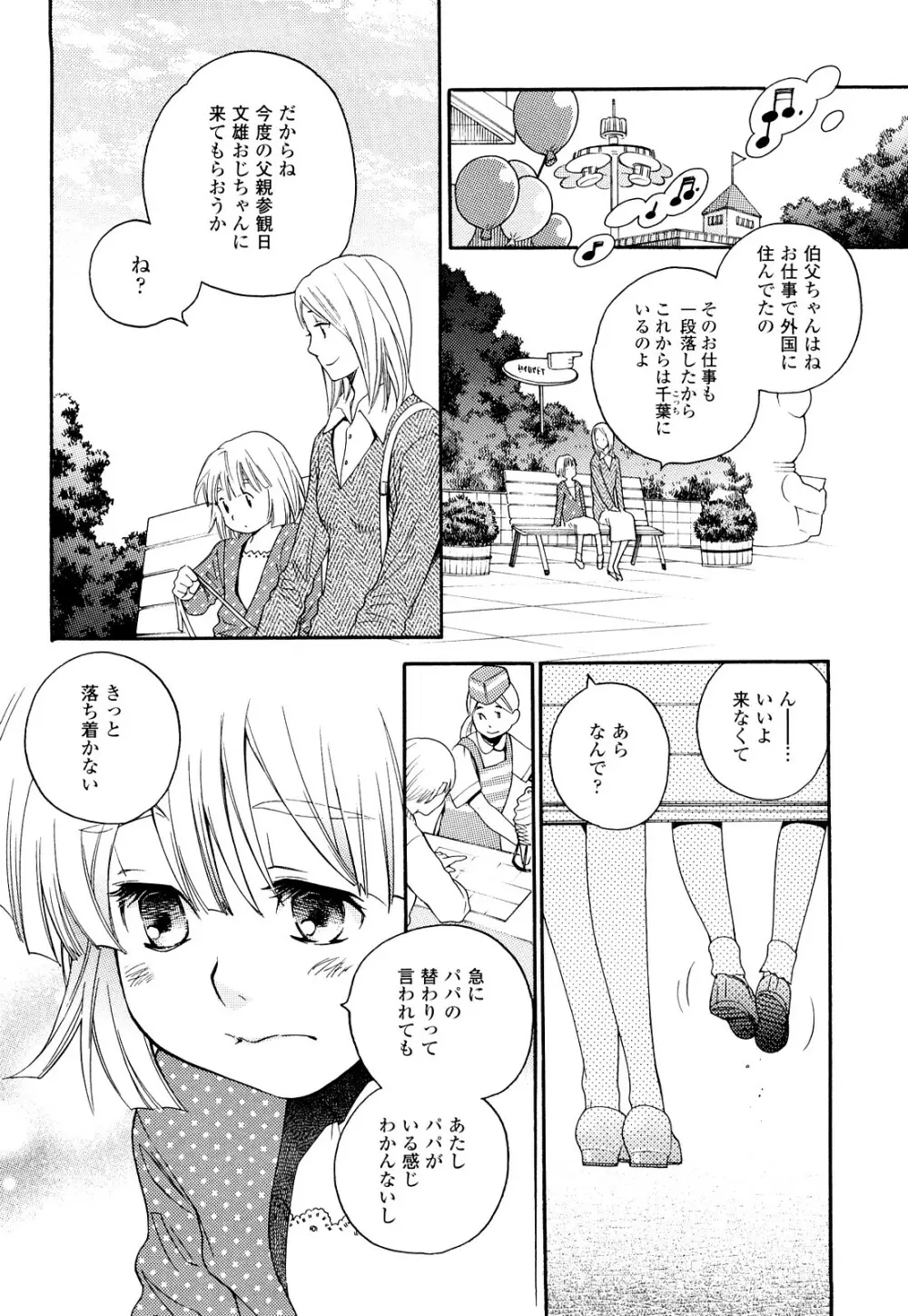 青の時代 Page.203