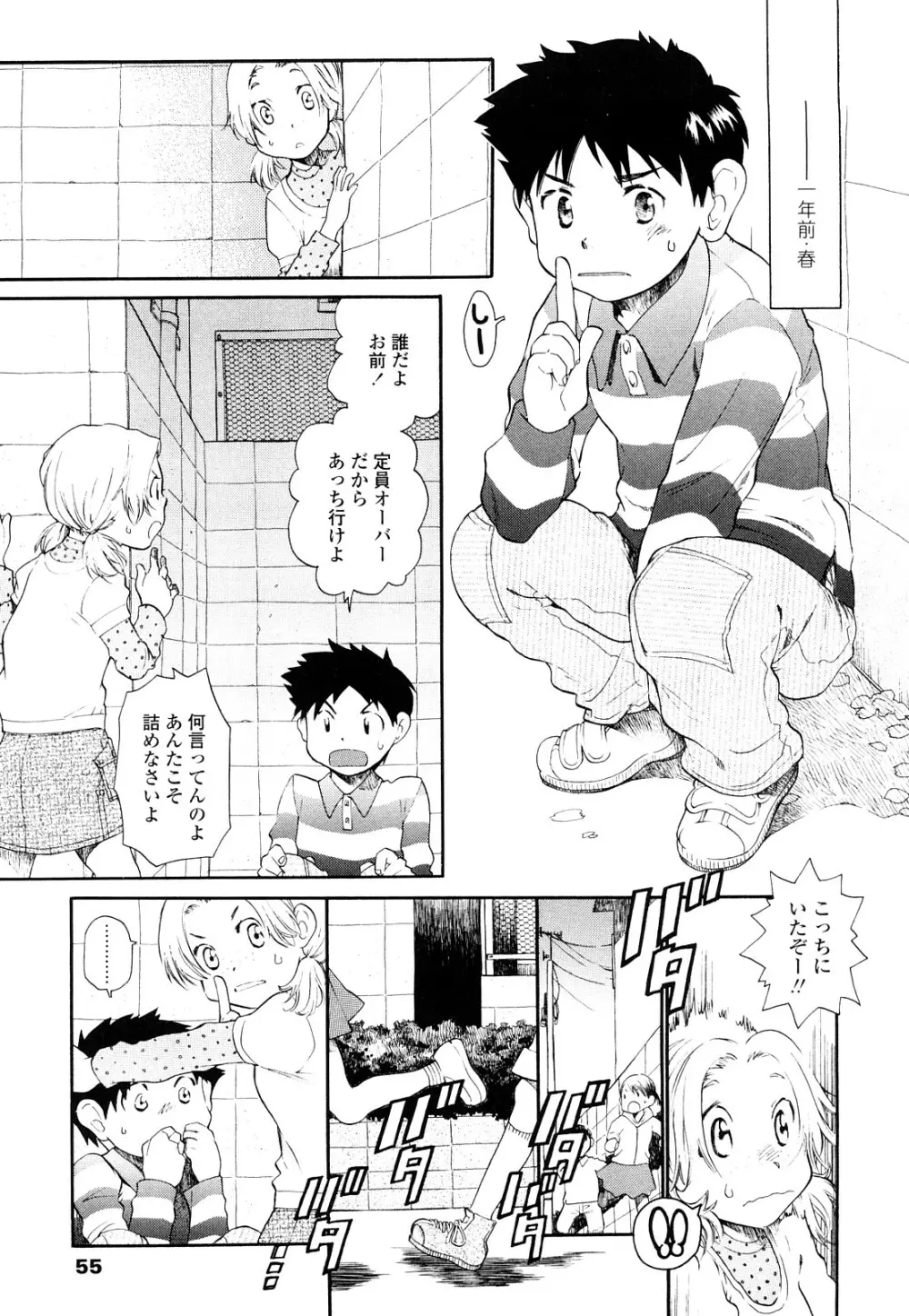 青の時代 Page.54