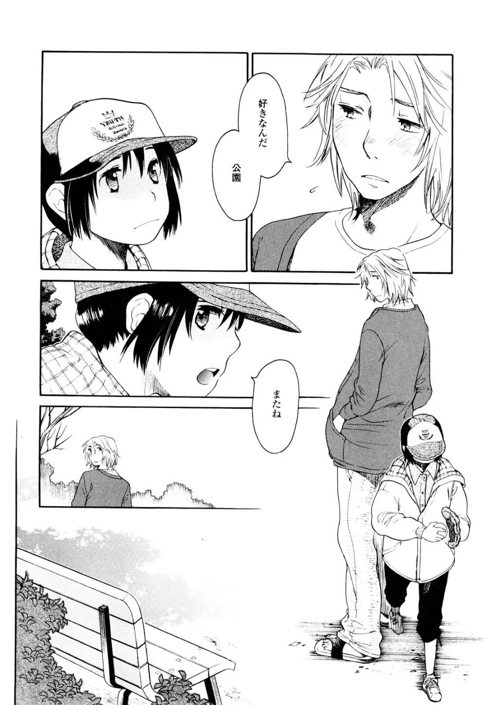 青の時代 Page.81