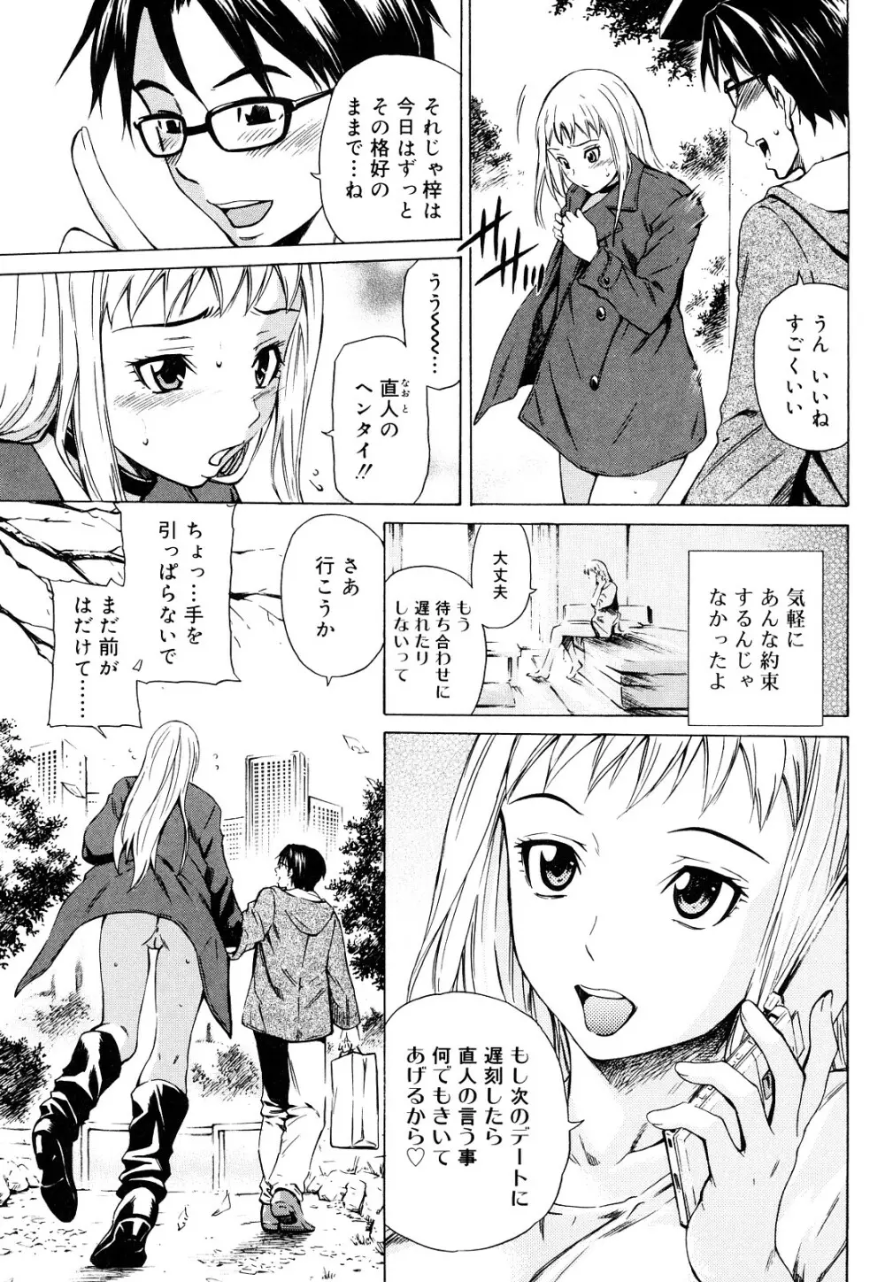 蜜だく彼女 Page.68