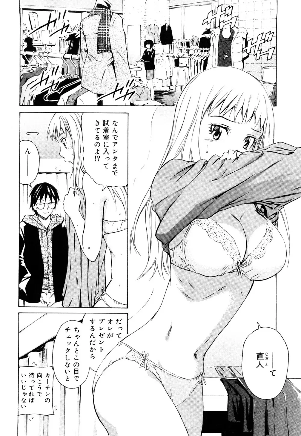 蜜だく彼女 Page.83