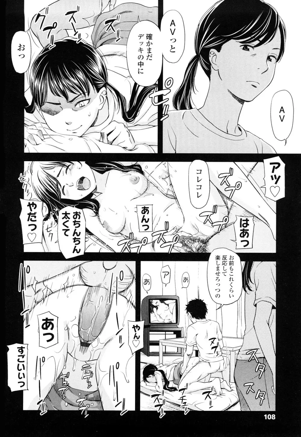 ポルノグラフィティ Page.107