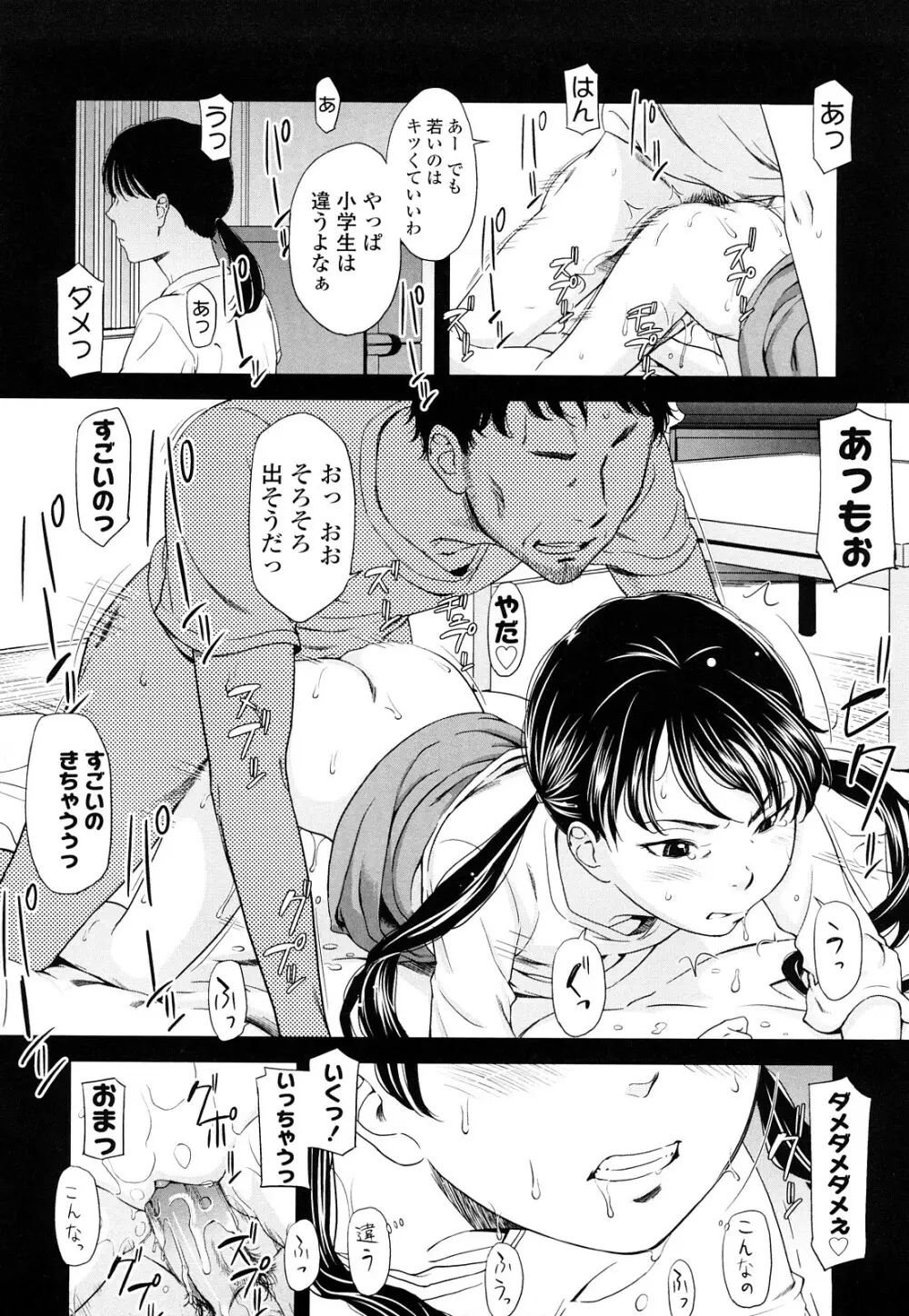 ポルノグラフィティ Page.109