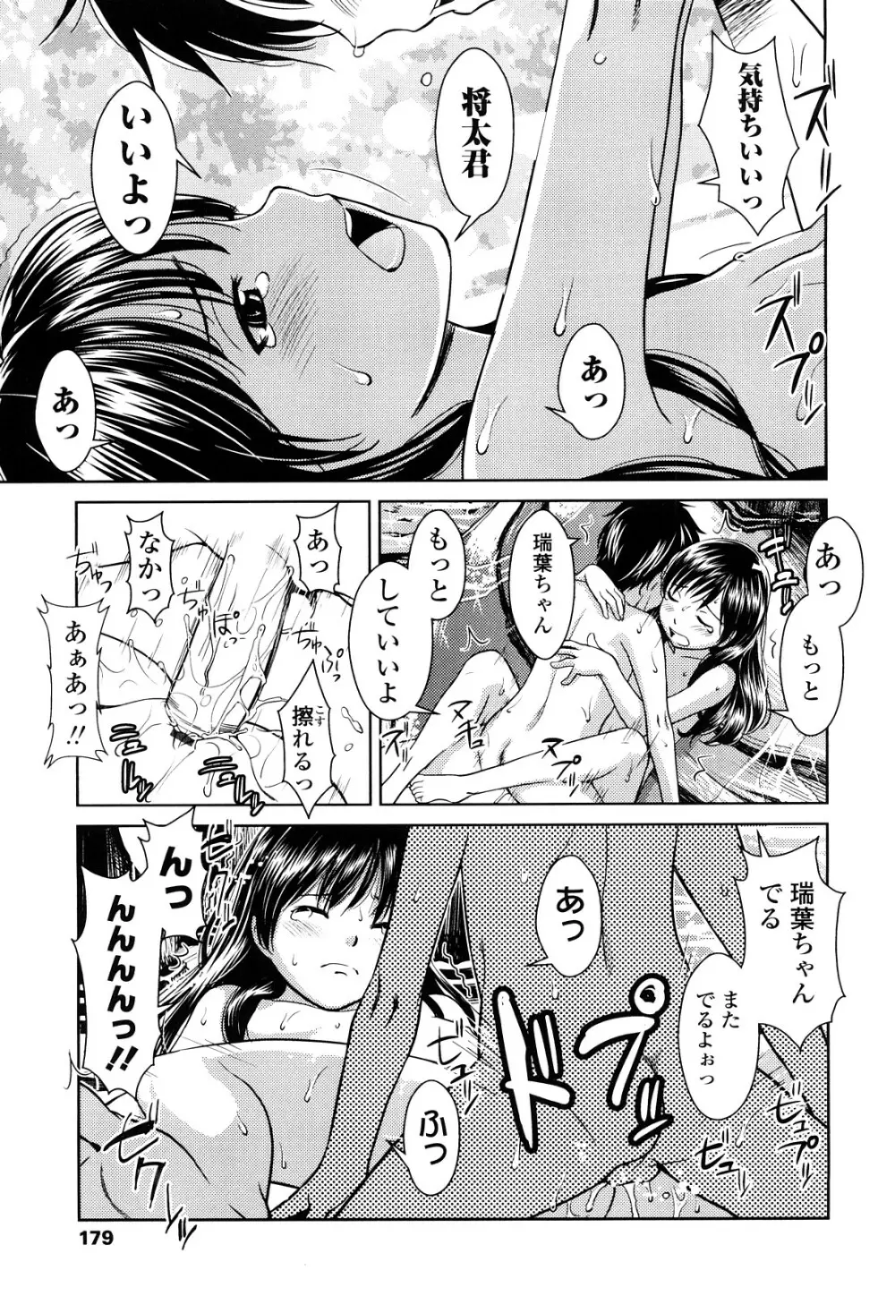 ポルノグラフィティ Page.178