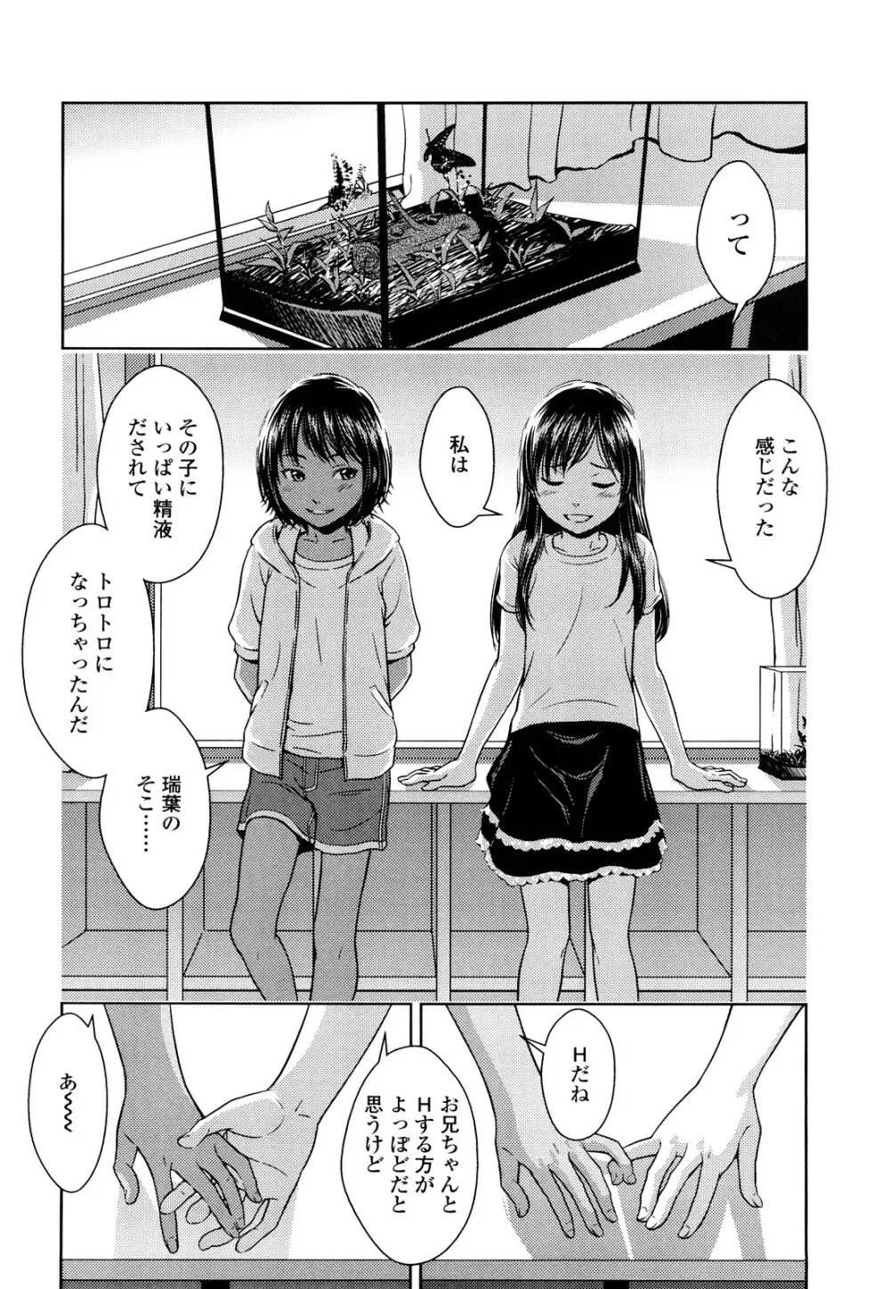 ポルノグラフィティ Page.181