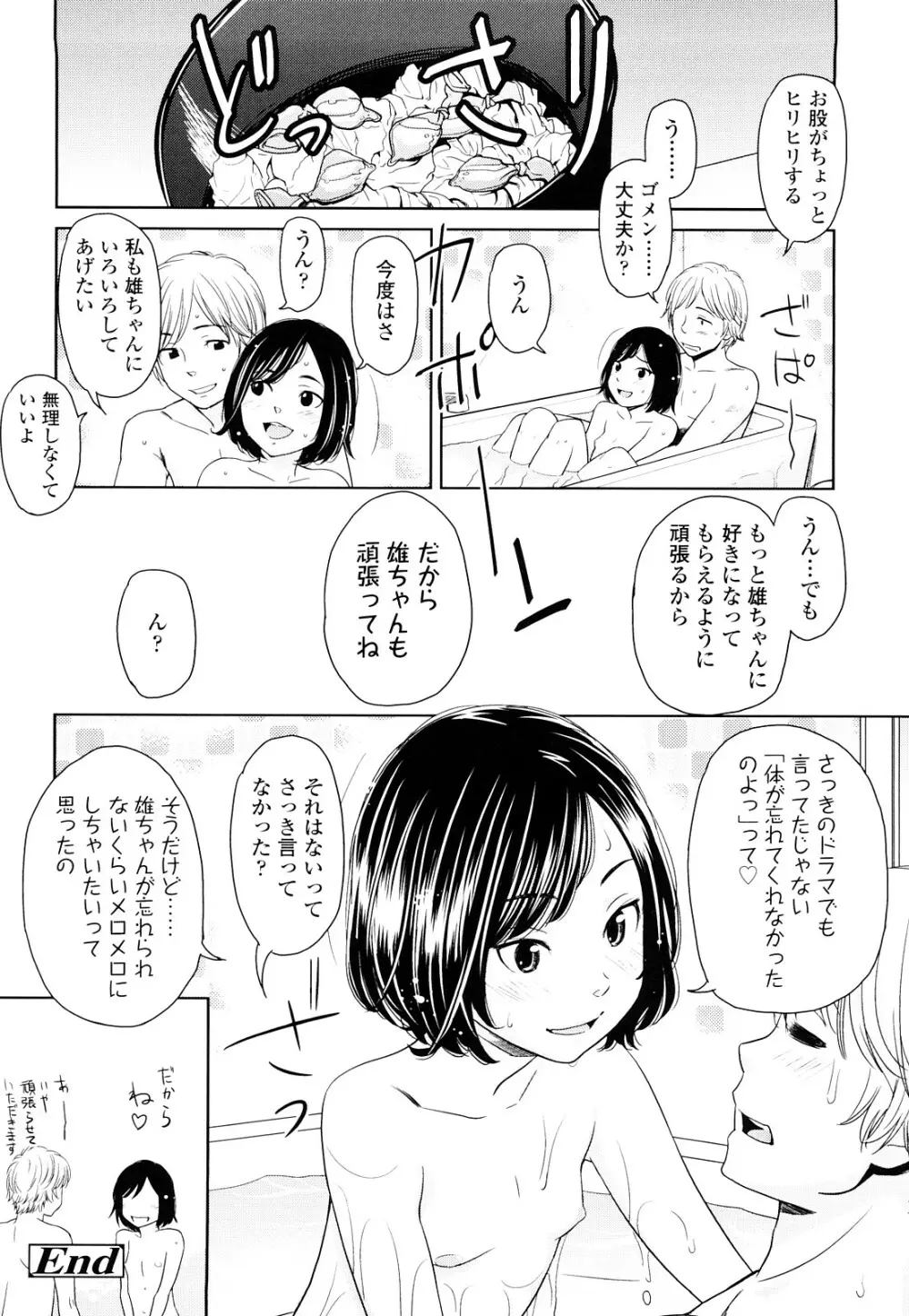 ポルノグラフィティ Page.27