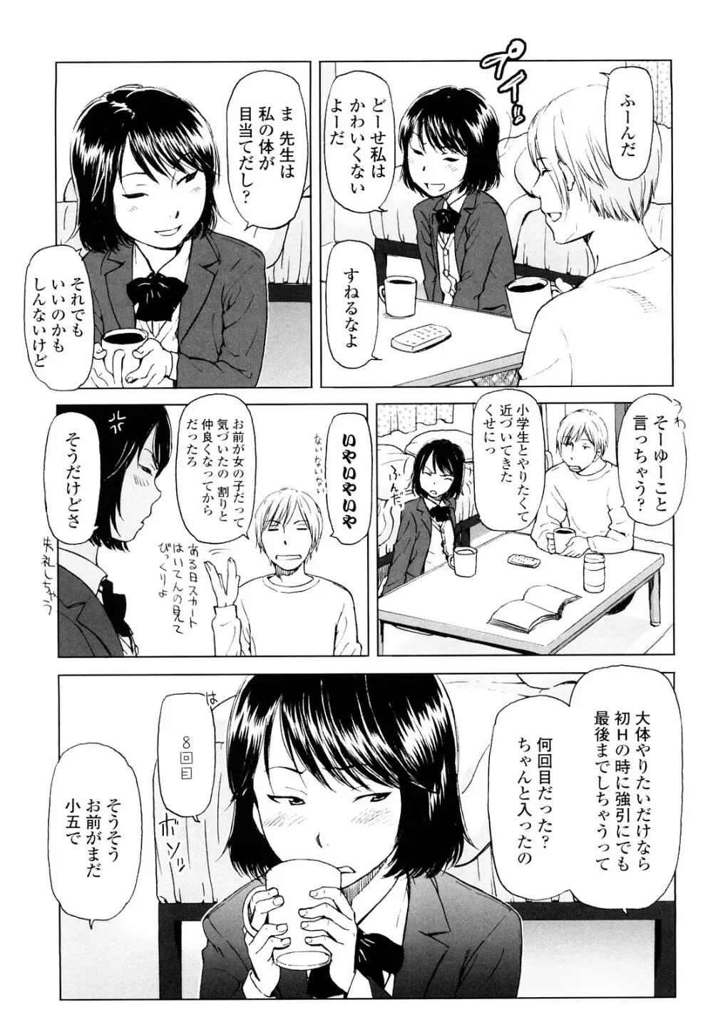 ポルノグラフィティ Page.48