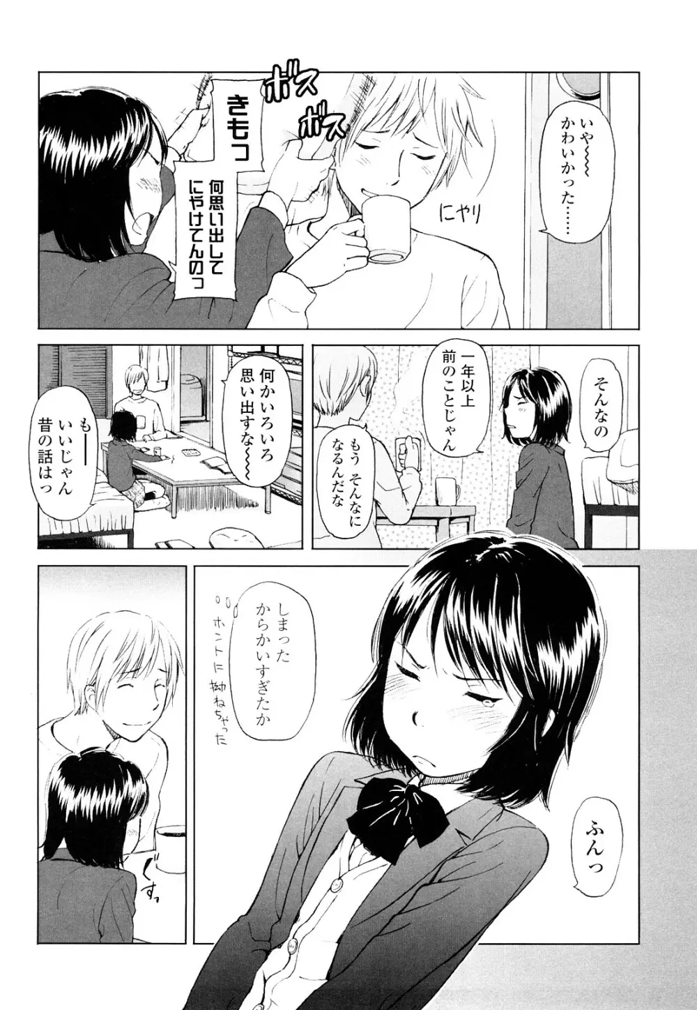 ポルノグラフィティ Page.51