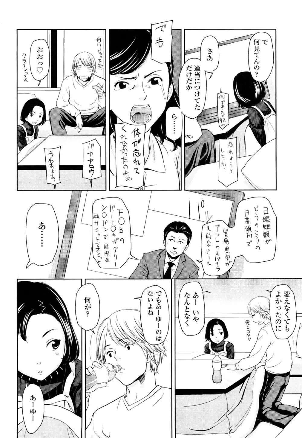 ポルノグラフィティ Page.7