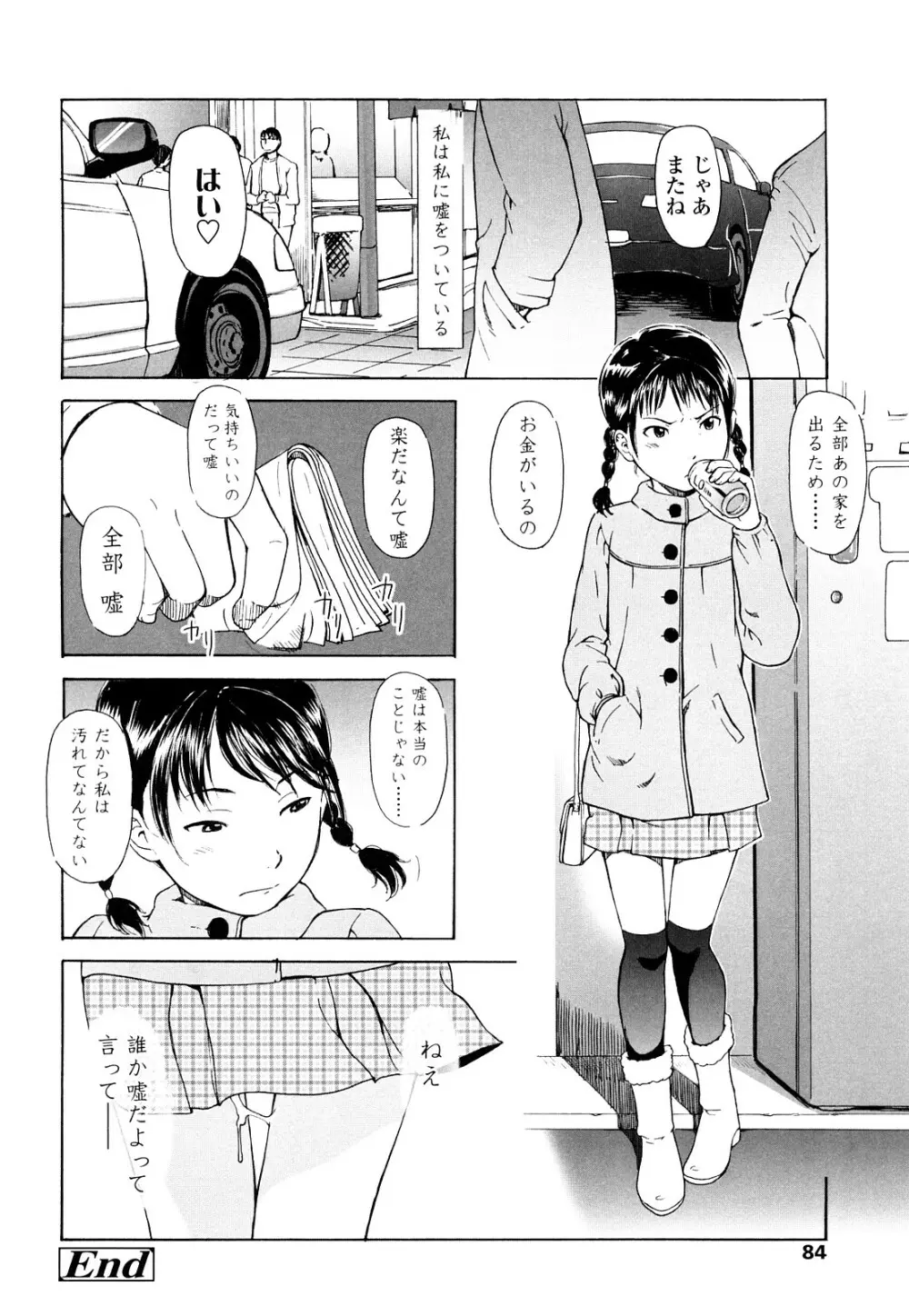 ポルノグラフィティ Page.83