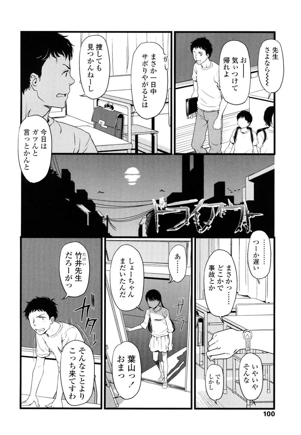 ポルノグラフィティ Page.99