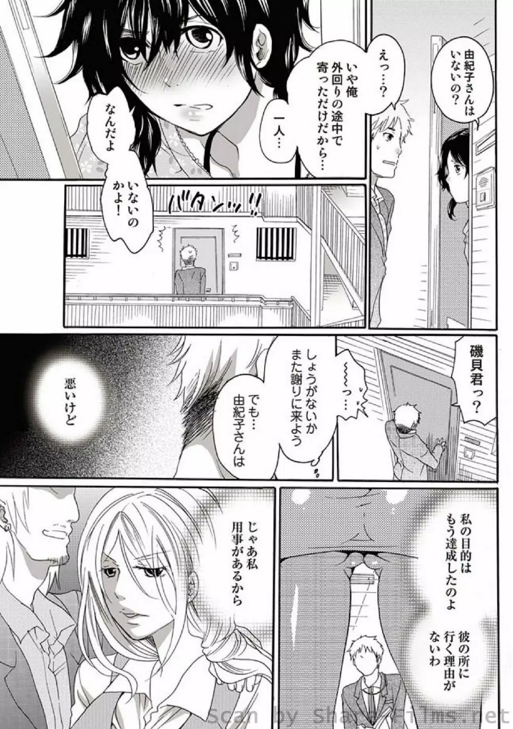 COMIC しちゅぷれ Vol.7 Page.55