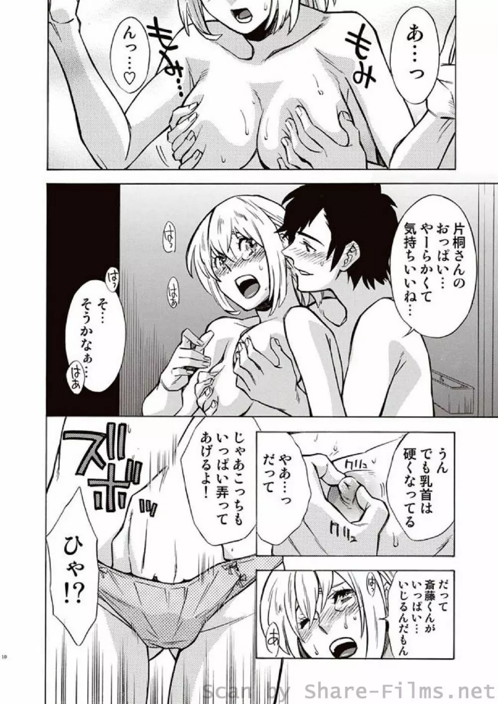 COMIC しちゅぷれ Vol.7 Page.83