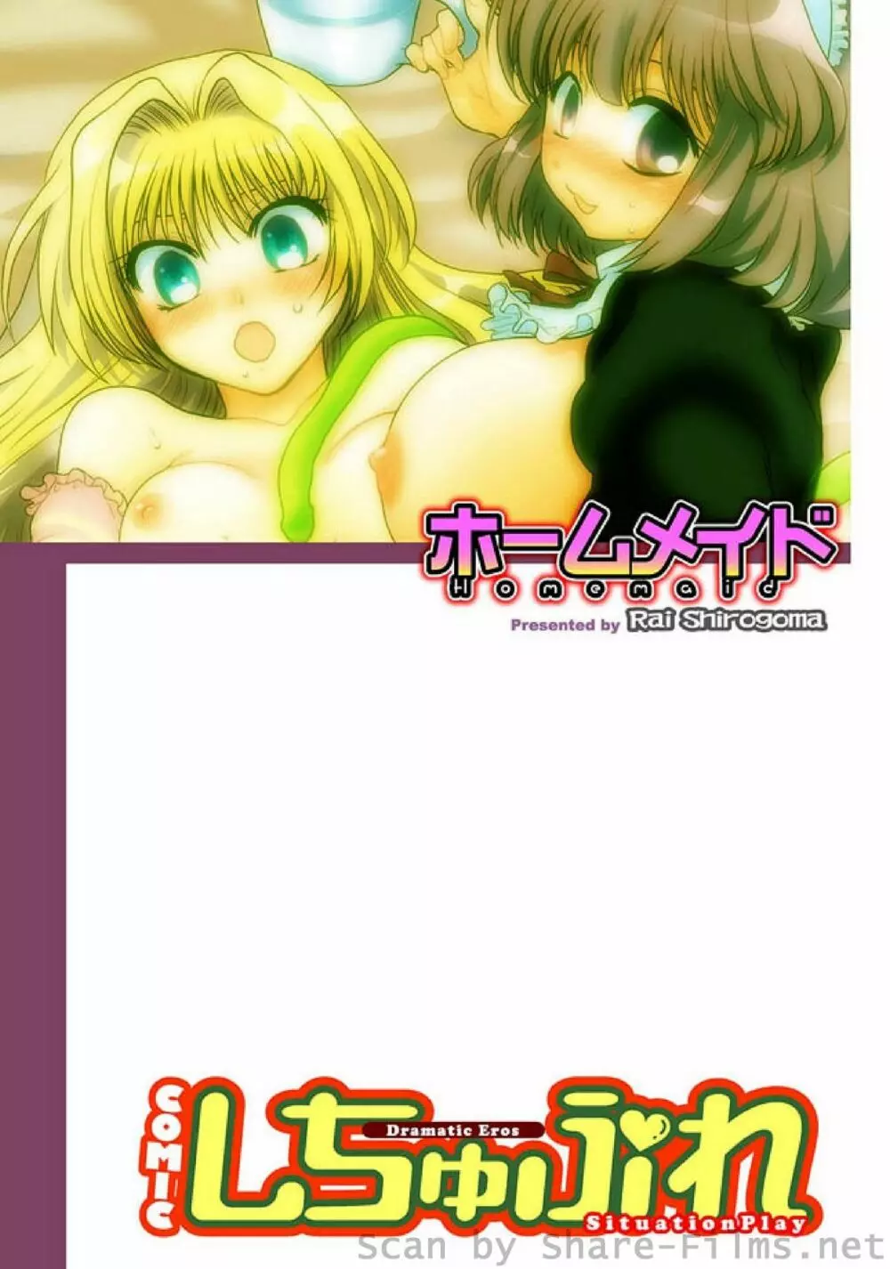 COMIC しちゅぷれ Vol.7 Page.95