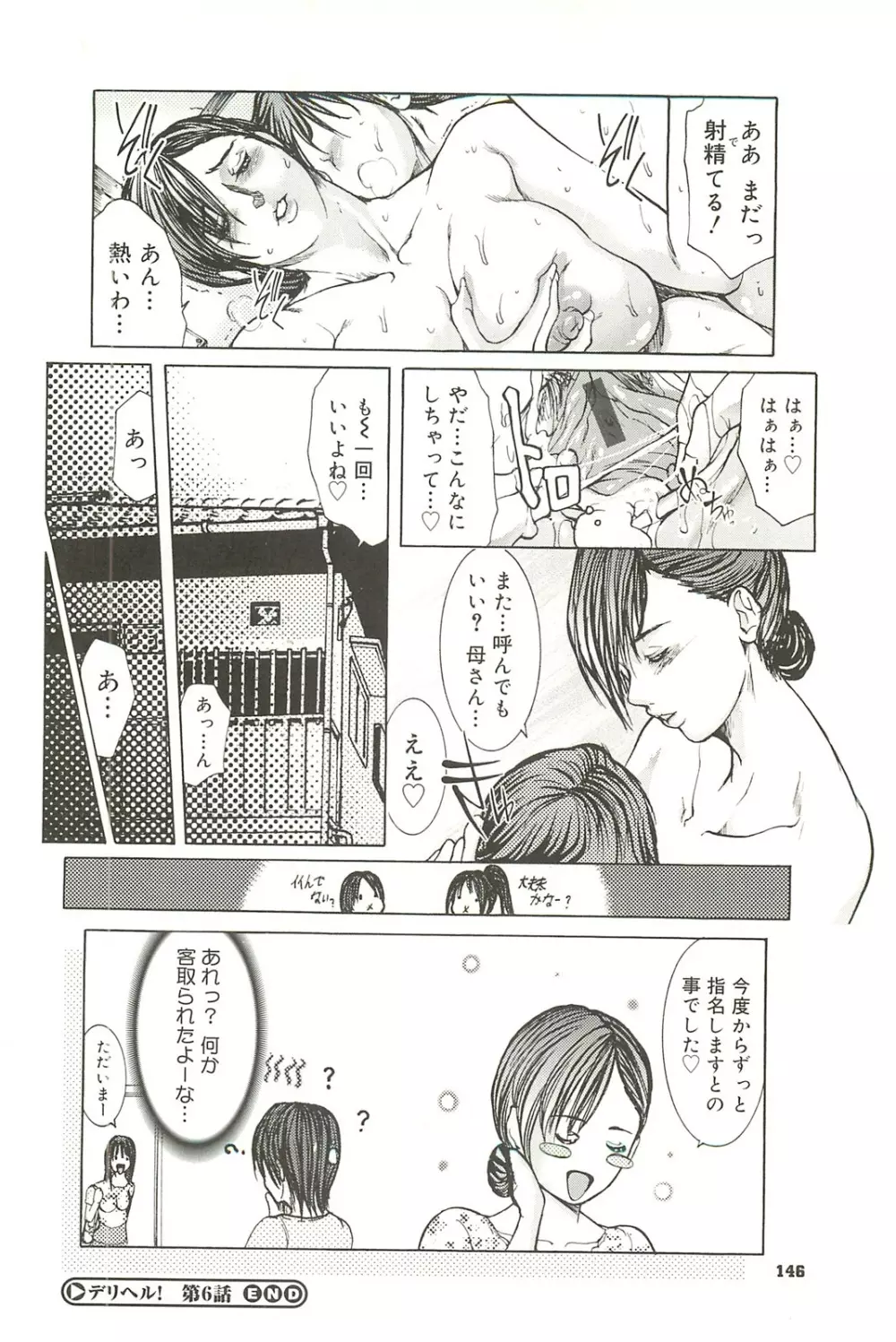 艶乳 Page.147