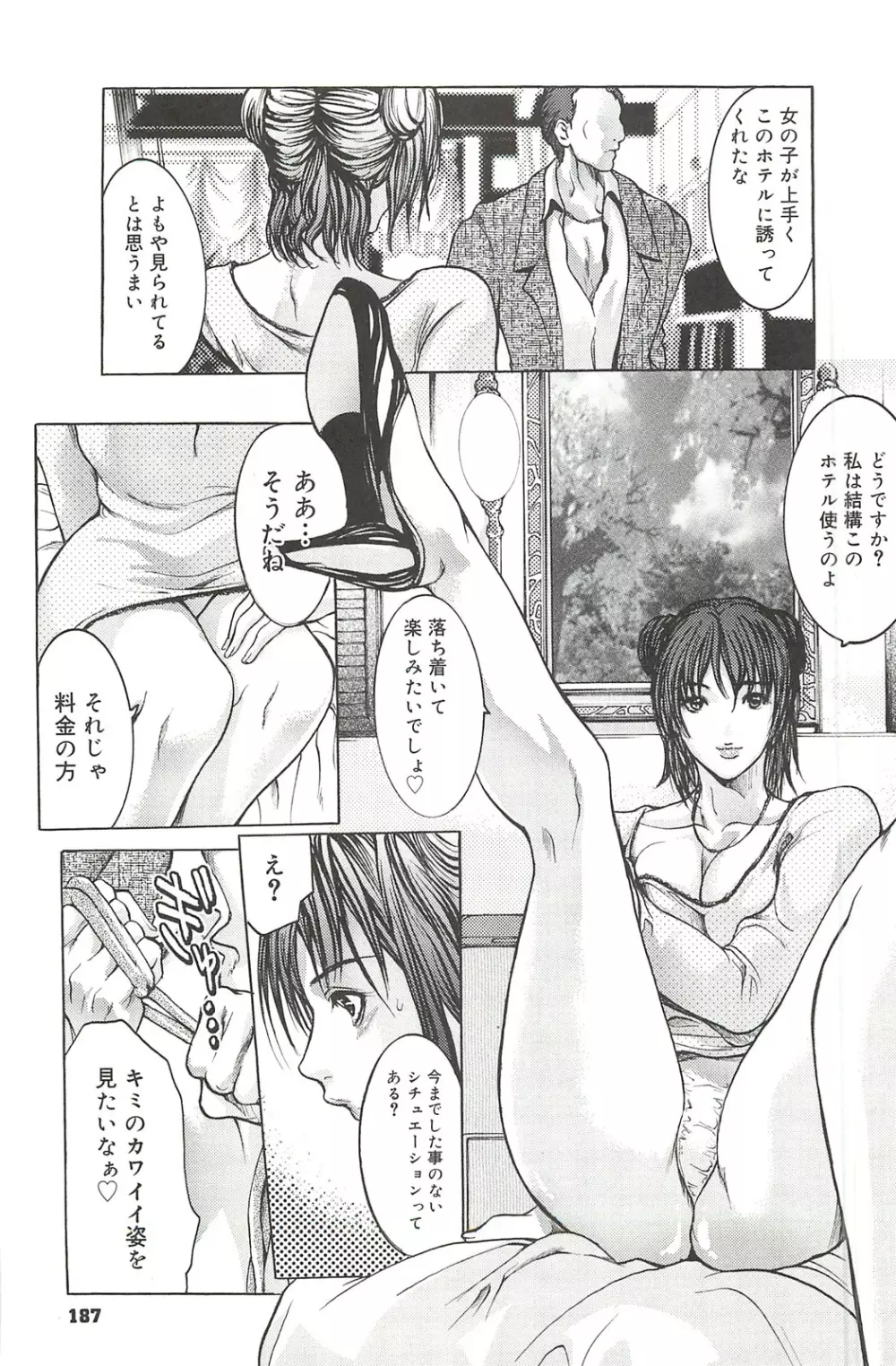 艶乳 Page.188