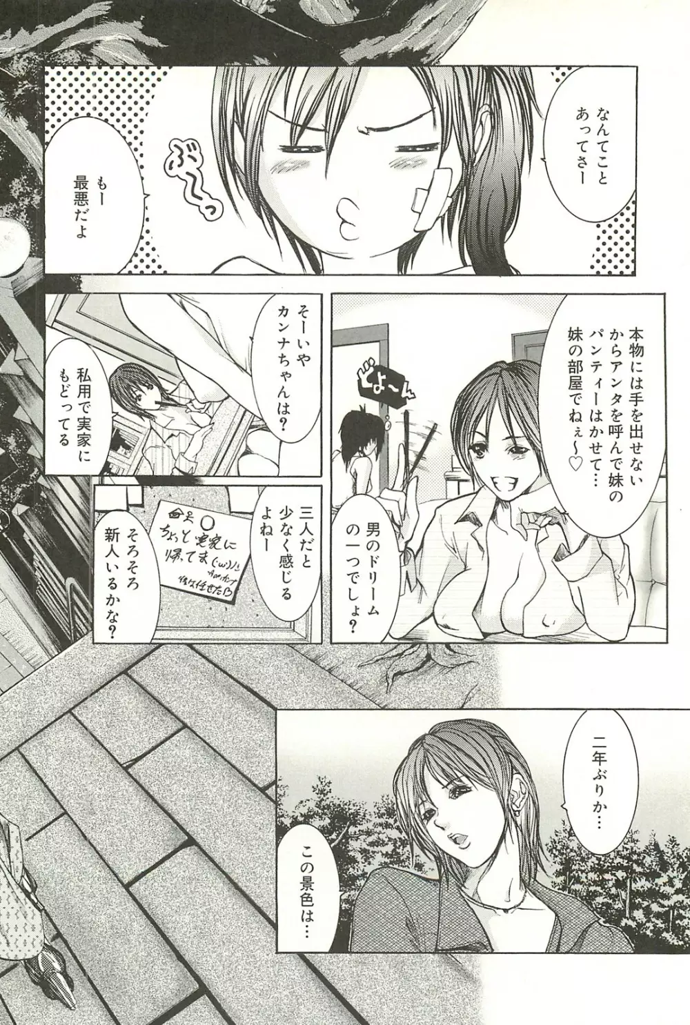 艶乳 Page.73