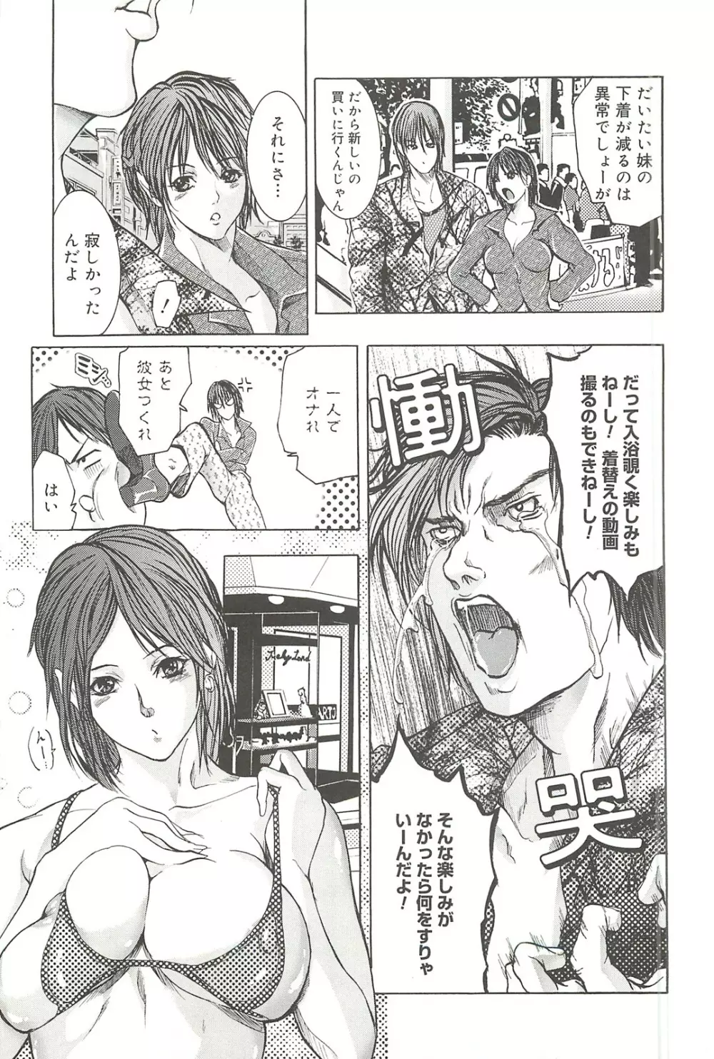 艶乳 Page.78