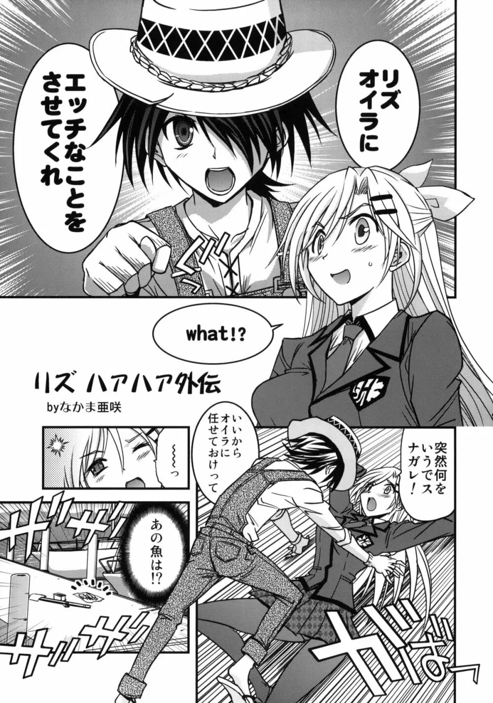 釣り屋ヨガレ Page.14