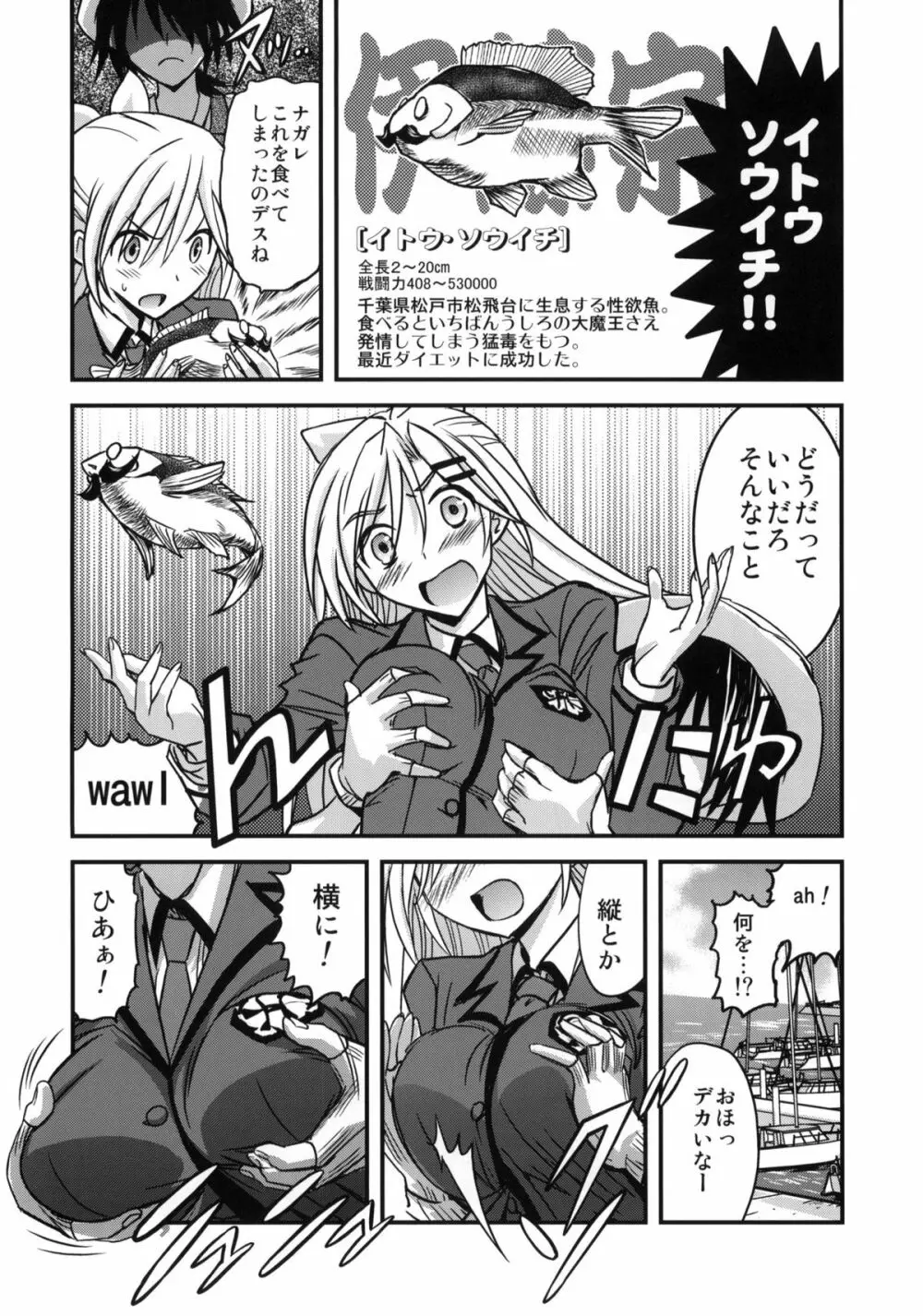 釣り屋ヨガレ Page.15