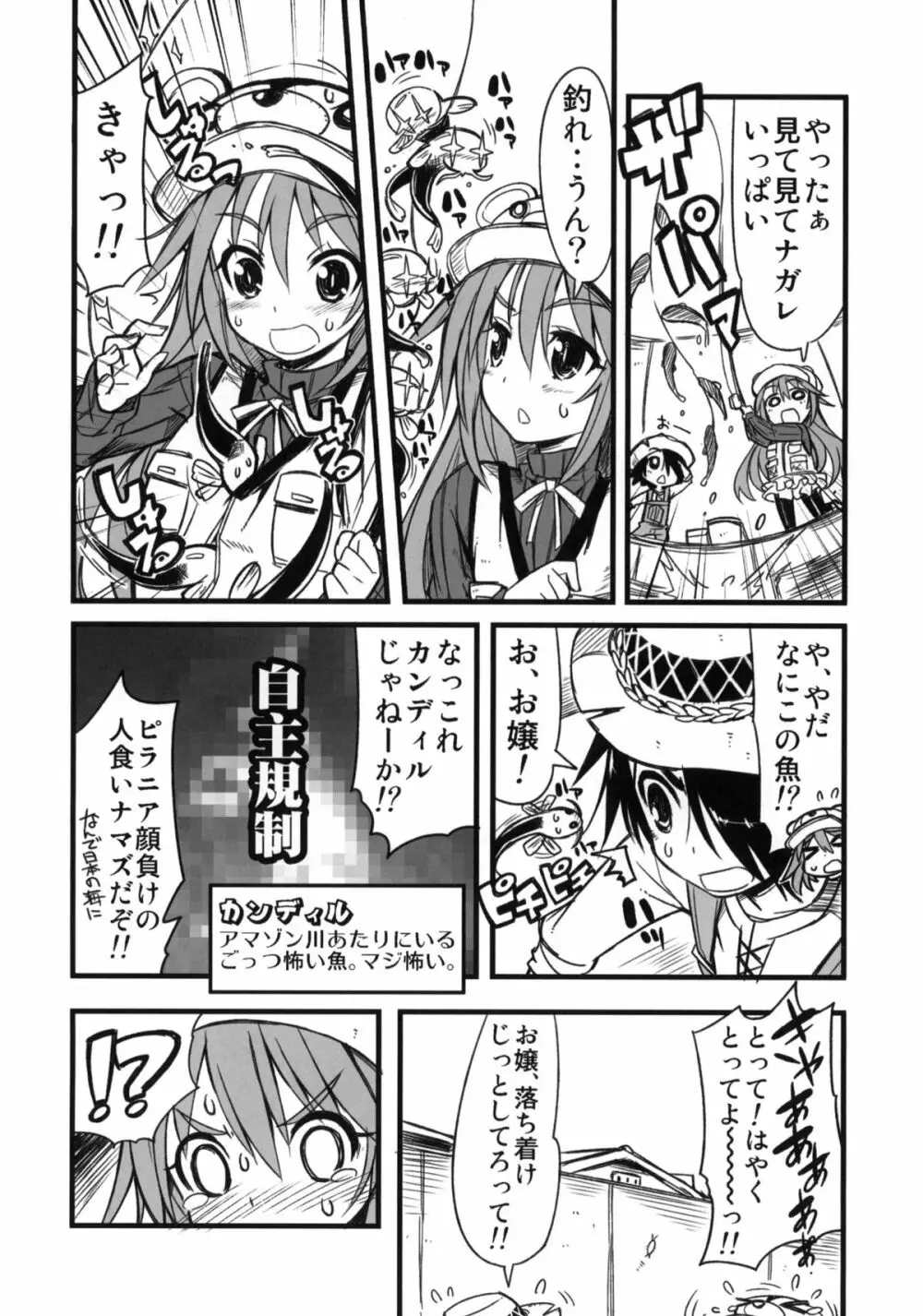 釣り屋ヨガレ Page.5