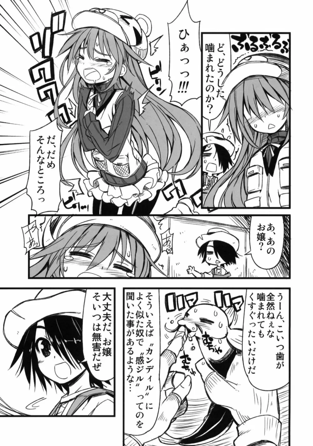 釣り屋ヨガレ Page.6