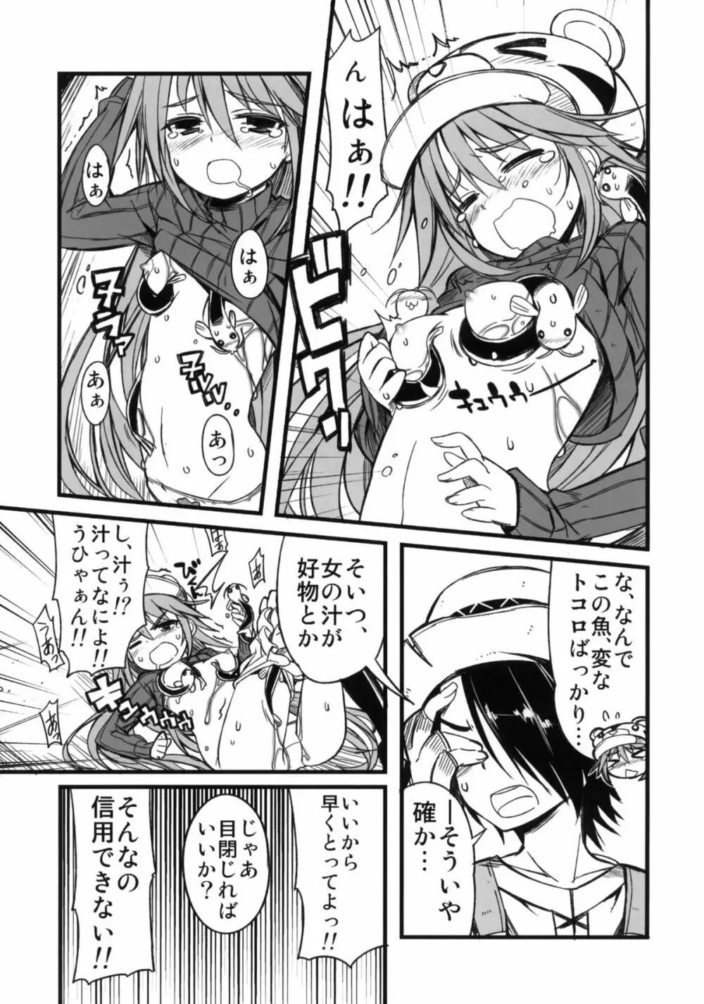 釣り屋ヨガレ Page.8