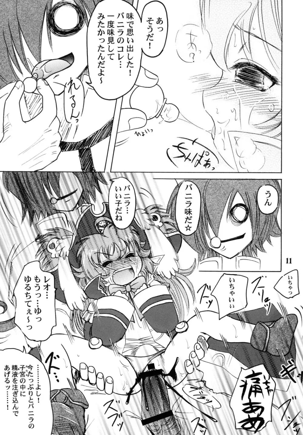 女の子モンスター○生体本 Page.10