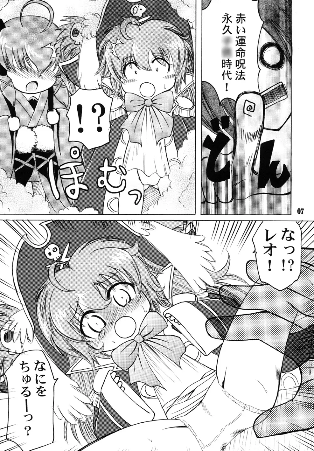 女の子モンスター○生体本 Page.6