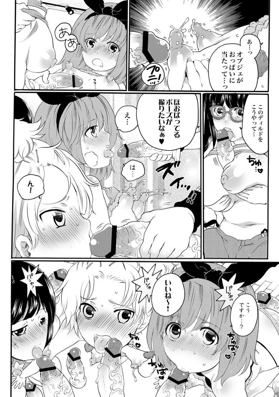 COMIC XO 絶！ Vol.11 Page.61