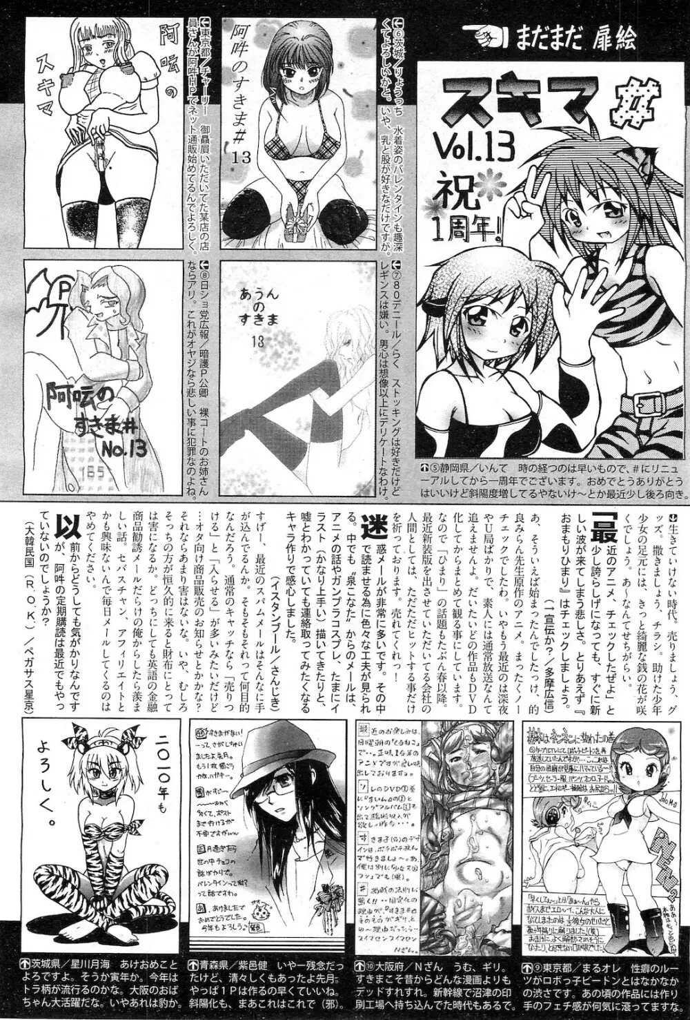 COMIC 阿吽 2010年3月号 Page.473