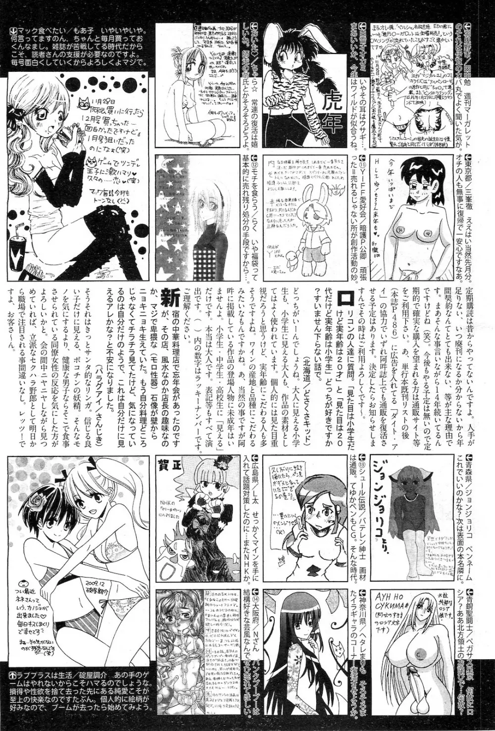 COMIC 阿吽 2010年3月号 Page.474