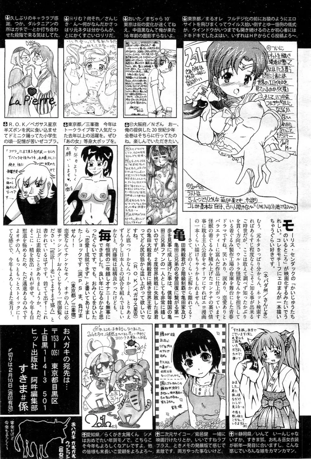 COMIC 阿吽 2010年3月号 Page.476