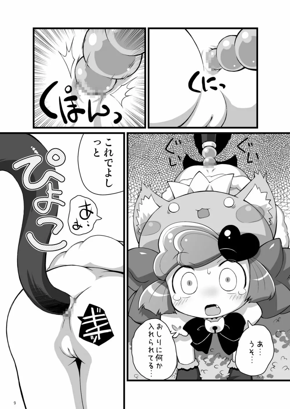 ポウルポウル Page.9