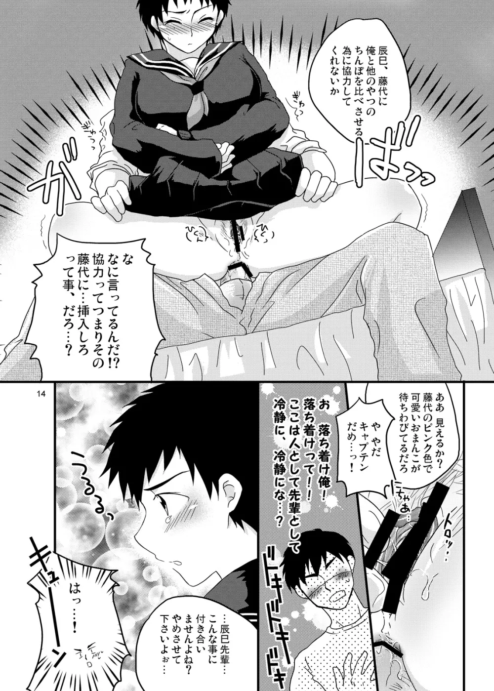 藤代誠二女体化本 Page.13