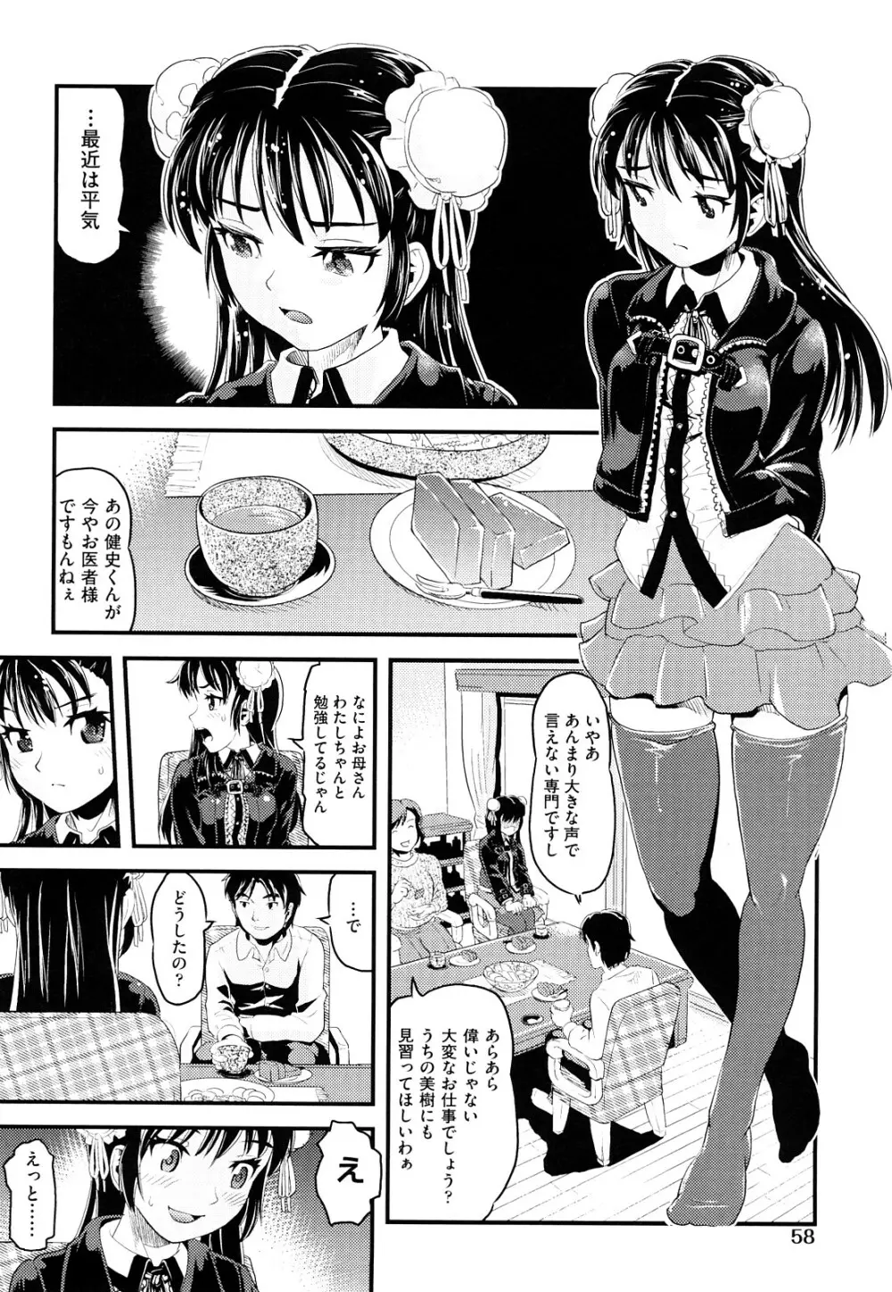 シスマン Page.61