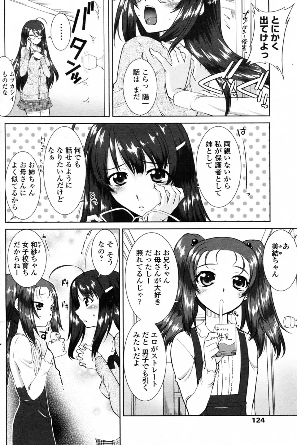 マジにズレてるウチの姉 Page.2