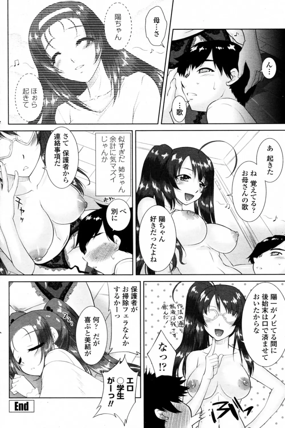 マジにズレてるウチの姉 Page.20