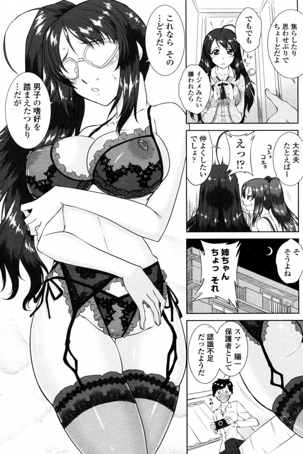 マジにズレてるウチの姉 Page.3