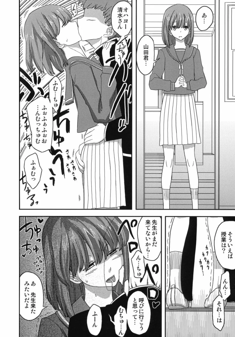 デラックスMC学園 Page.5